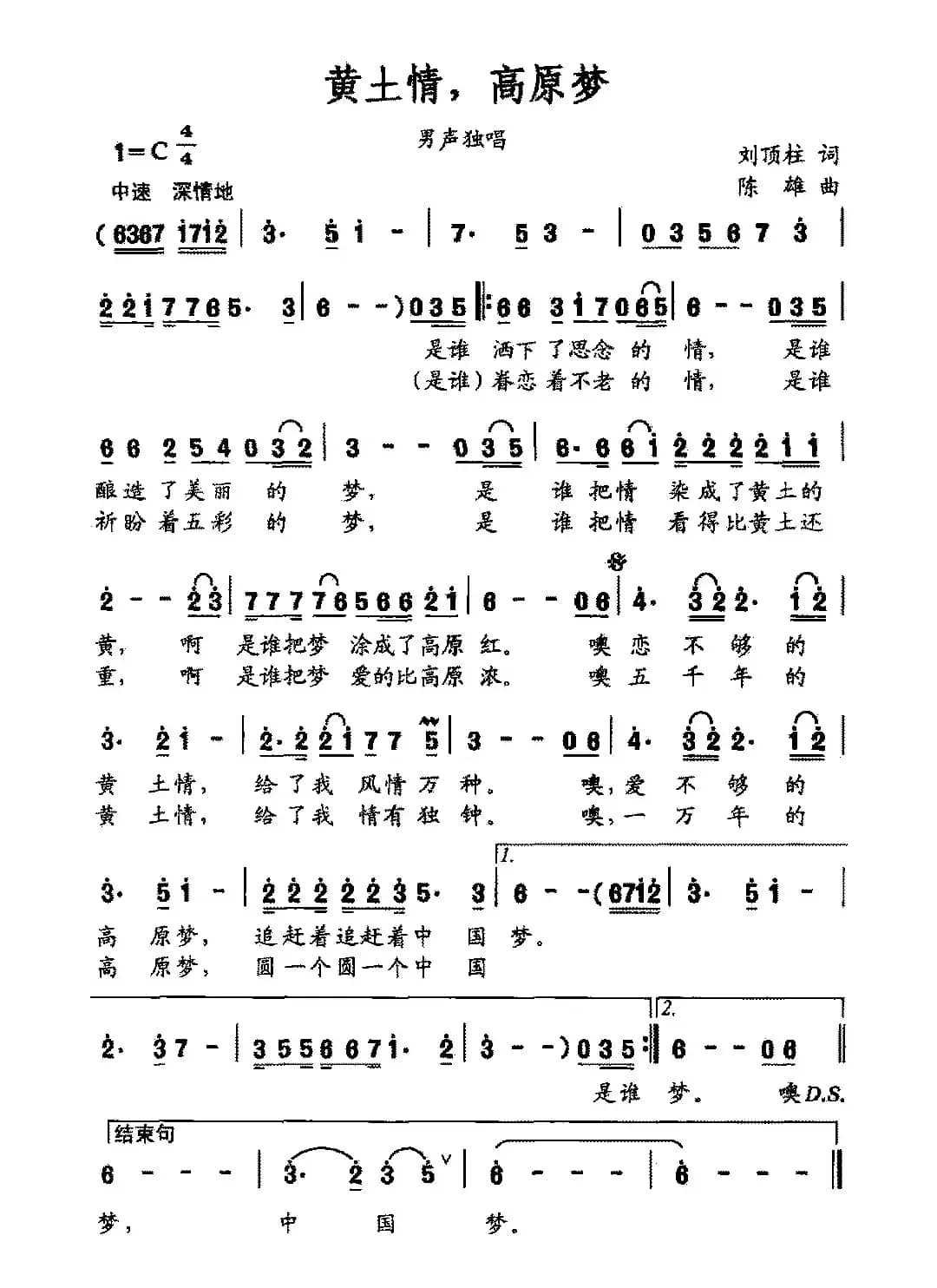 黄土情，高原梦