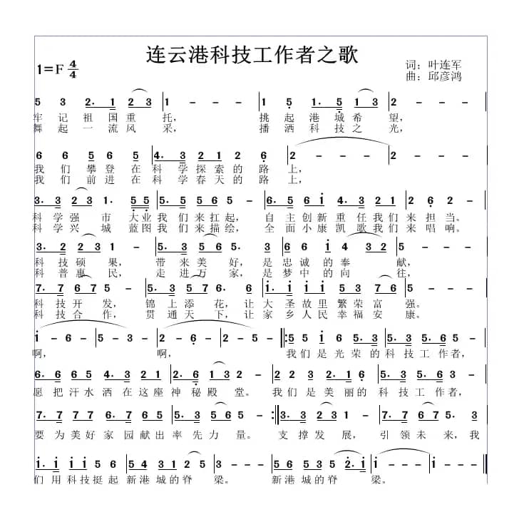 连云港科技者工作者之歌