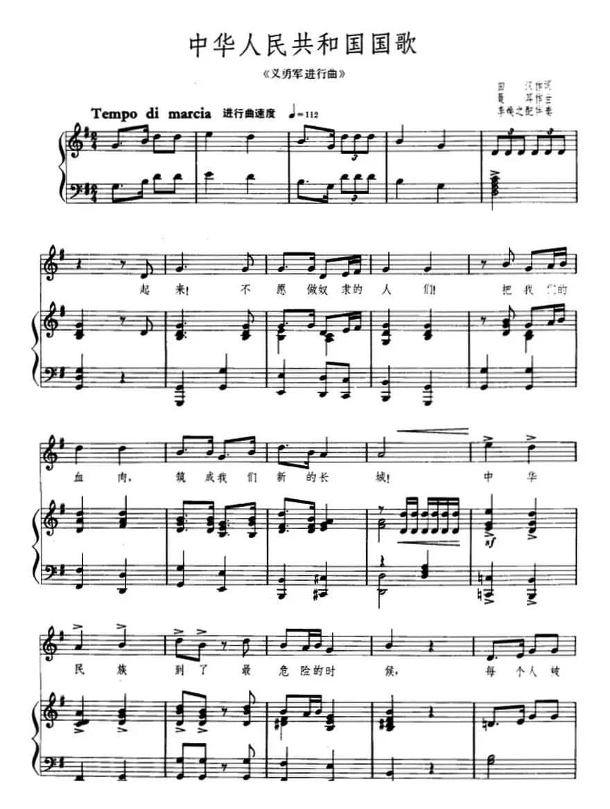 中华人民共和国国歌（义勇军进行曲）（正谱）