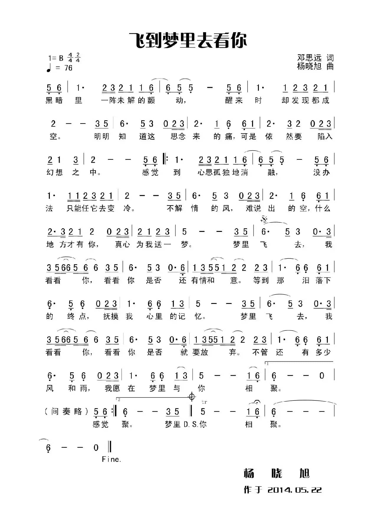 飞到梦里去看你