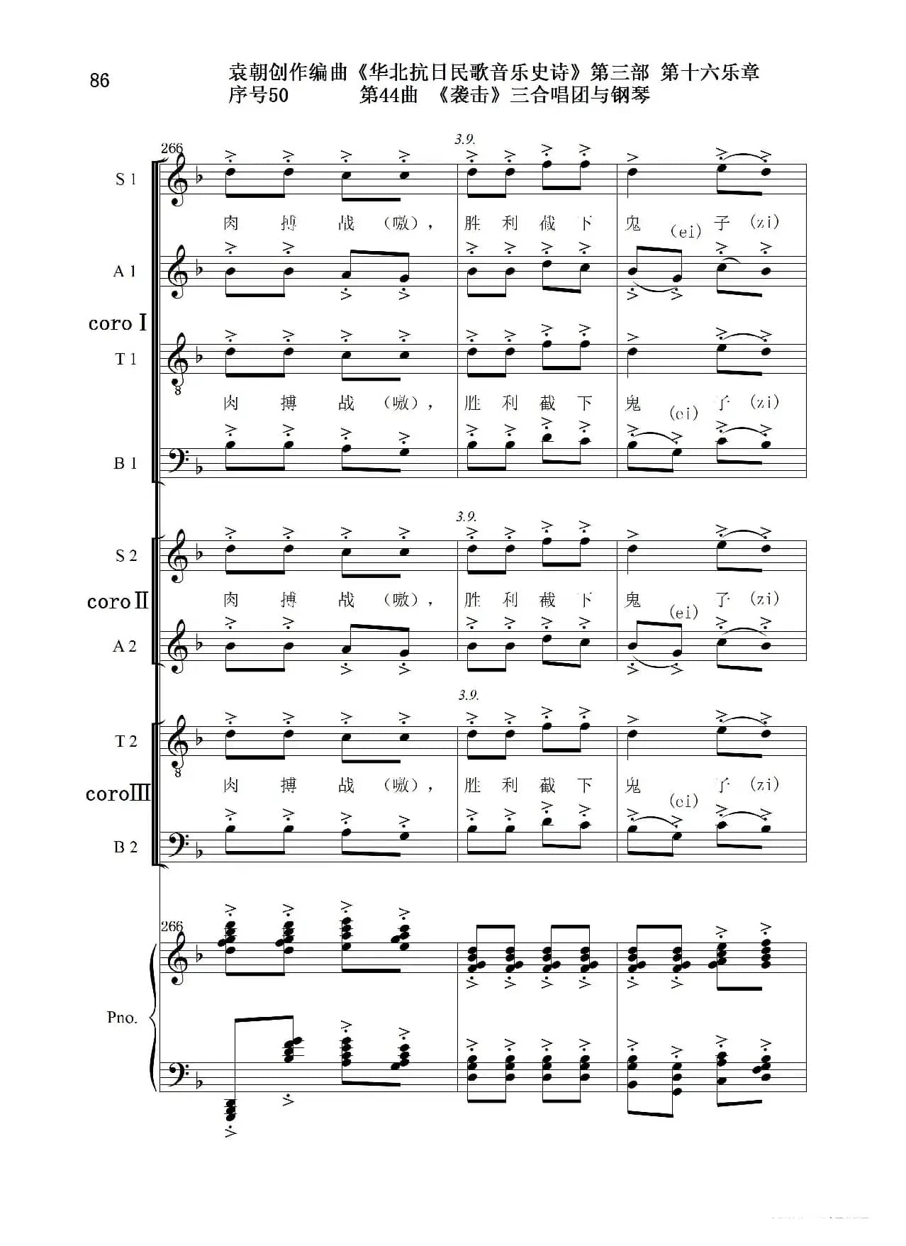 序号50第44曲《袭击》三合唱团与钢琴