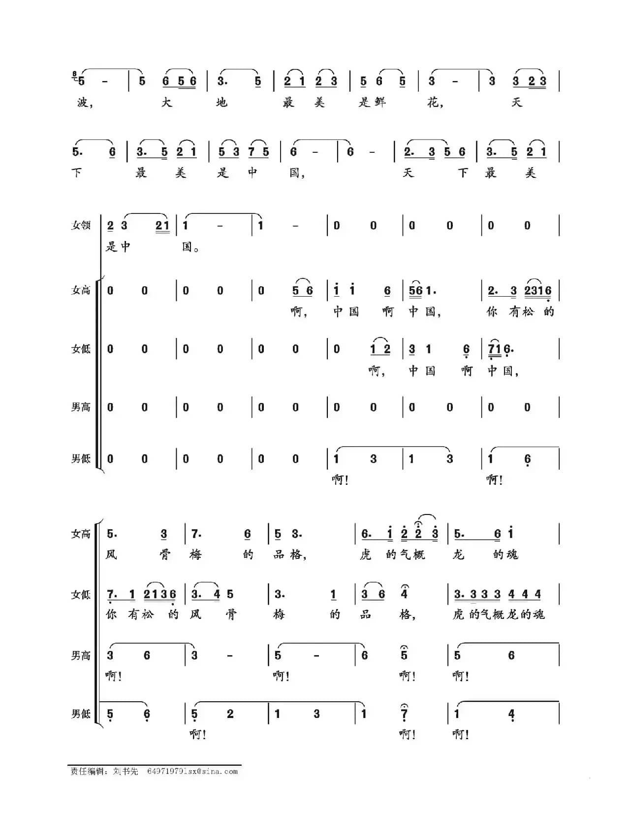美丽中国（柳铁良词 沈尊光曲）