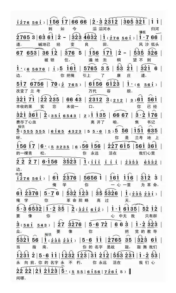 歌唱焦裕禄（评剧戏歌）