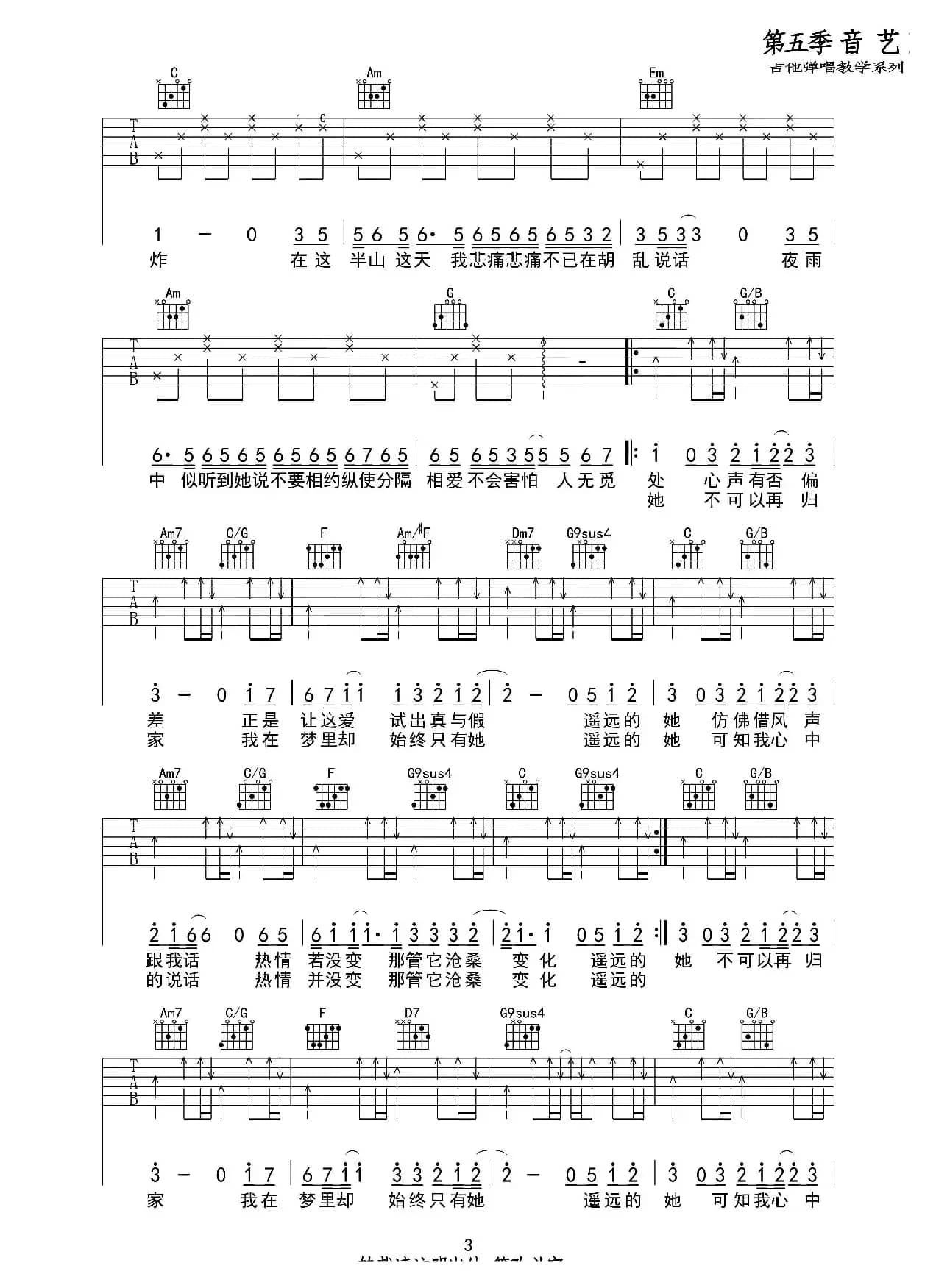 遥远的她（原版吉他谱）