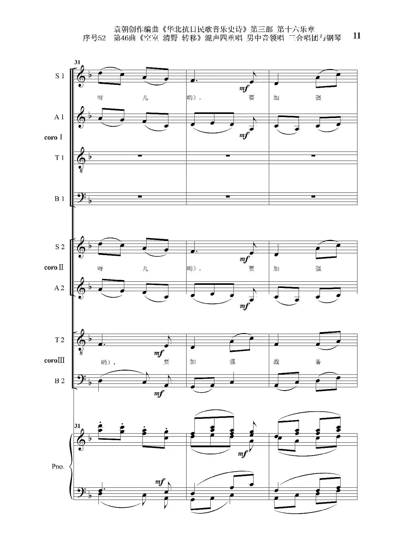 序号52第46曲《空室 清野与转移》混声四重领唱 男中音领唱 三合唱团与钢琴