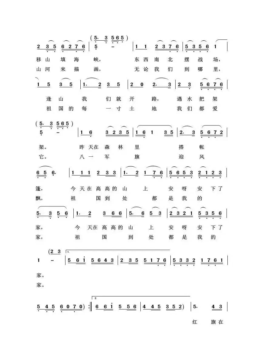 铁道兵之歌：祖国到处都是我的家