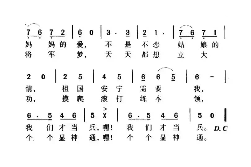 军歌金曲：我们来当兵