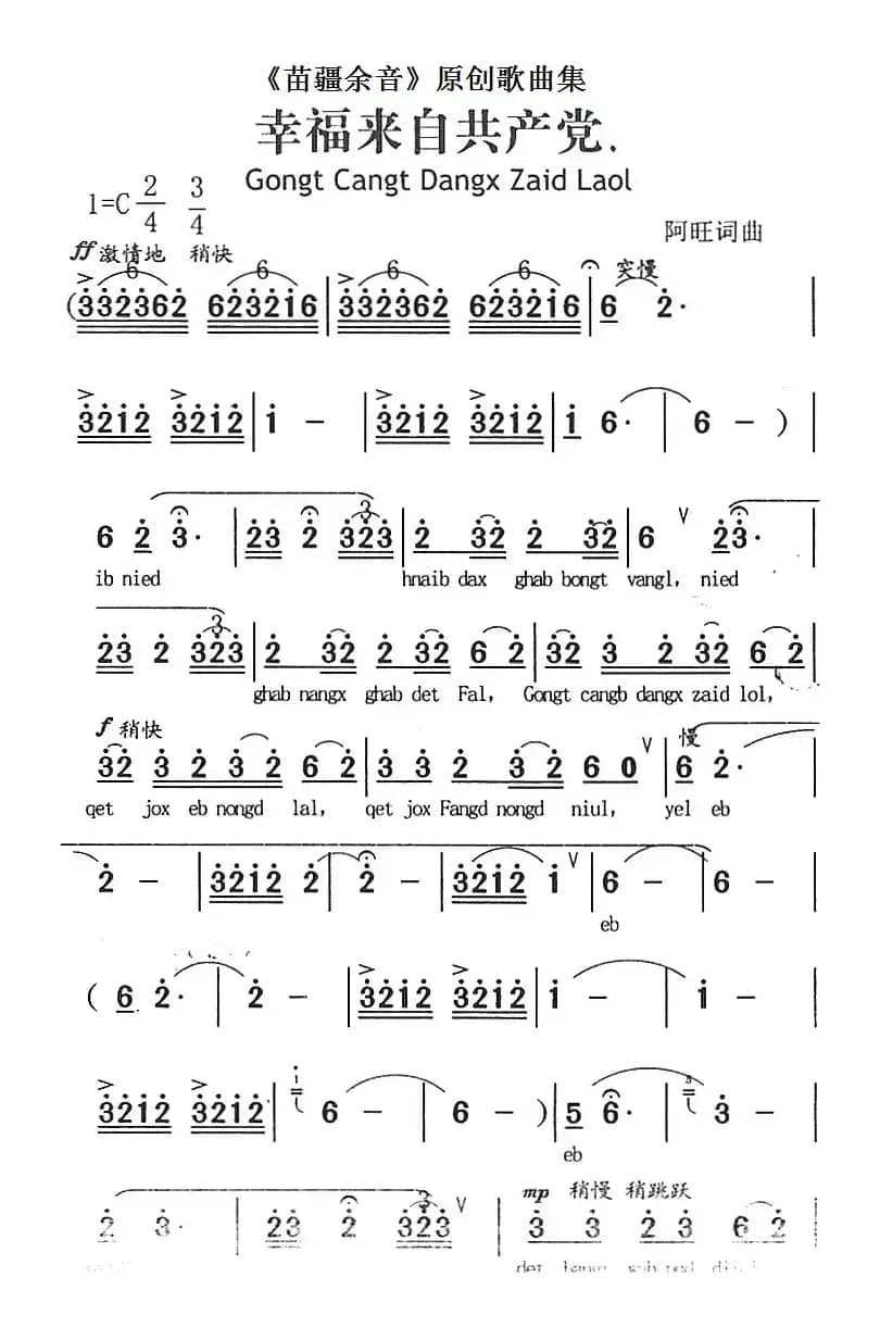 《苗疆余音》原创歌曲集：幸福来自共产党