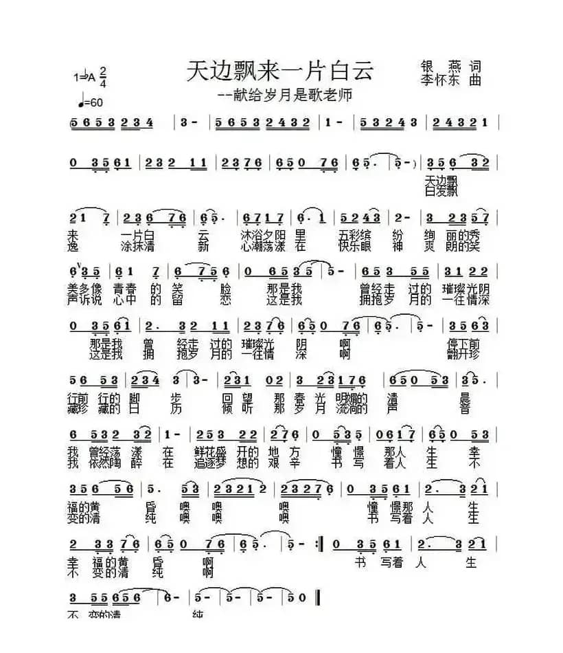 天边飘来一片白云