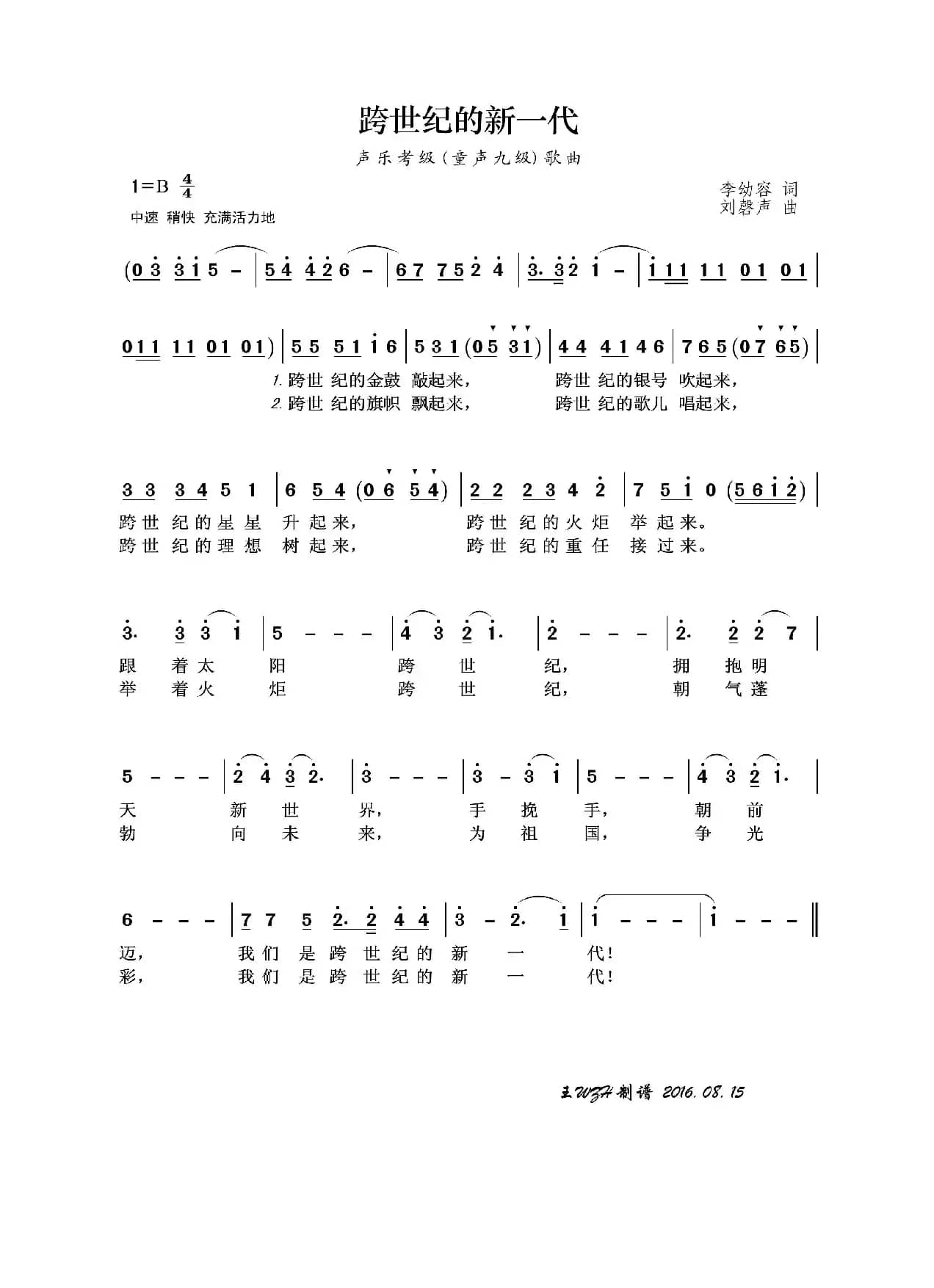 跨世纪的新一代