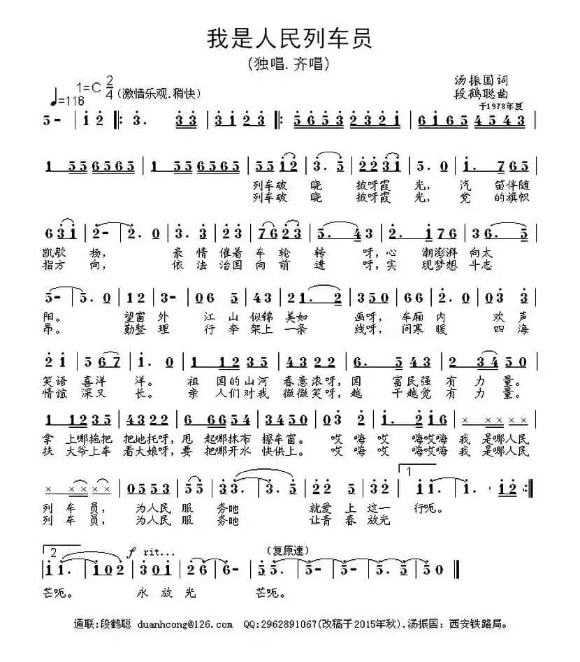 我是人民列车员