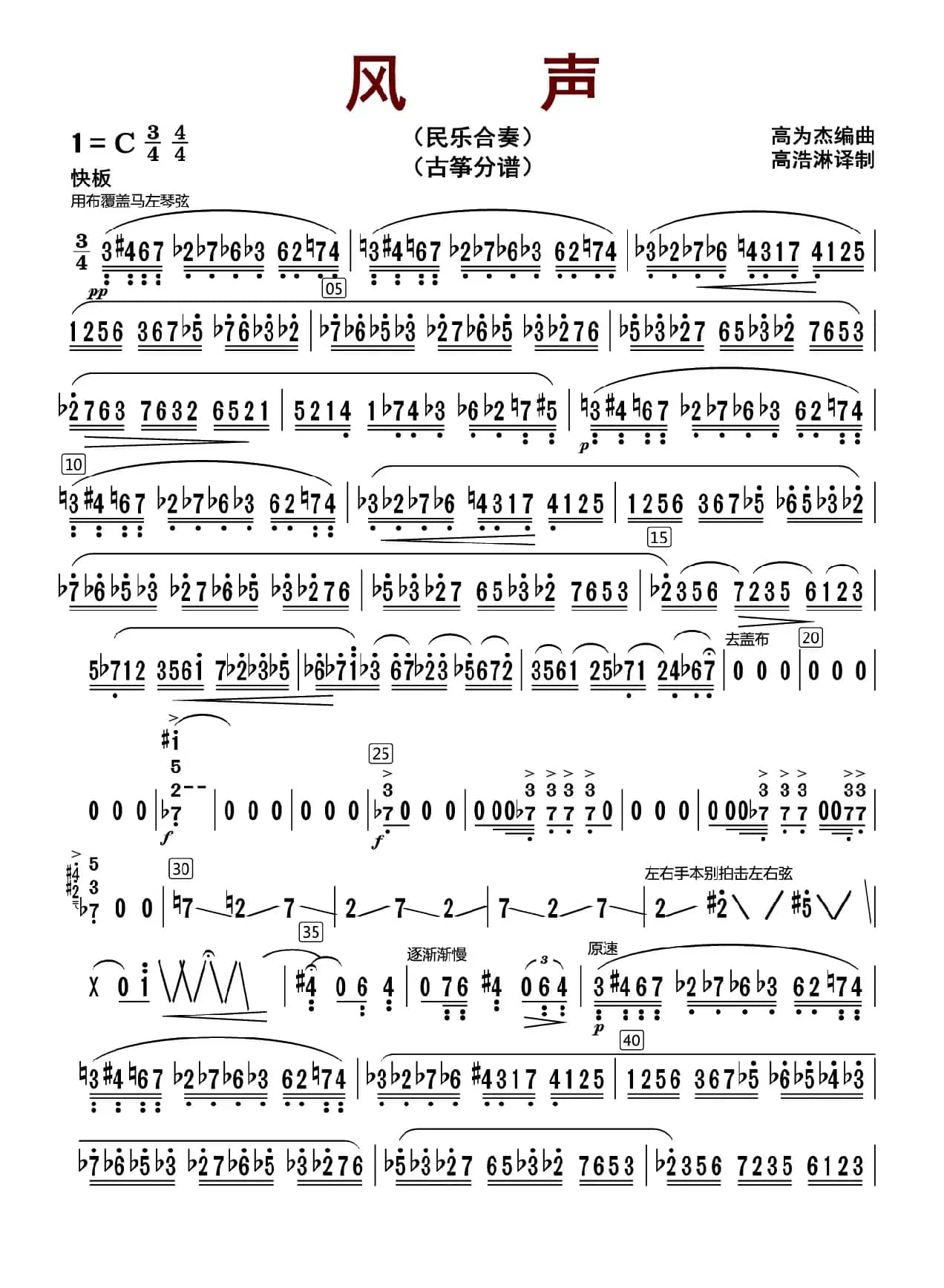 风声（古筝分谱）