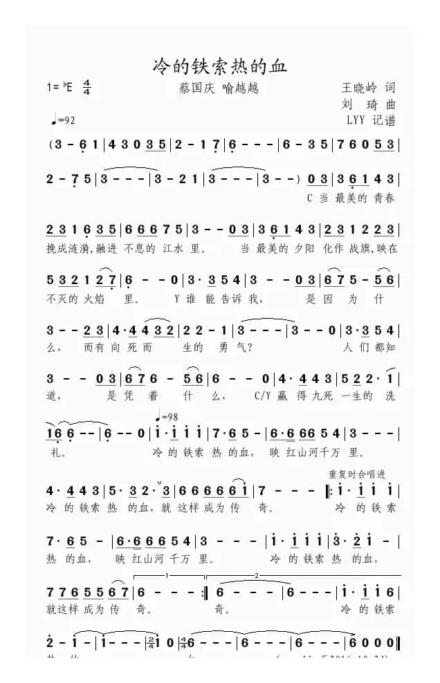 冷的铁索热的血