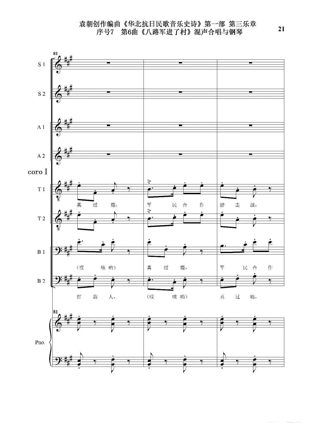 序号7第6曲《八路军进了村》Ⅰ合唱团与钢琴