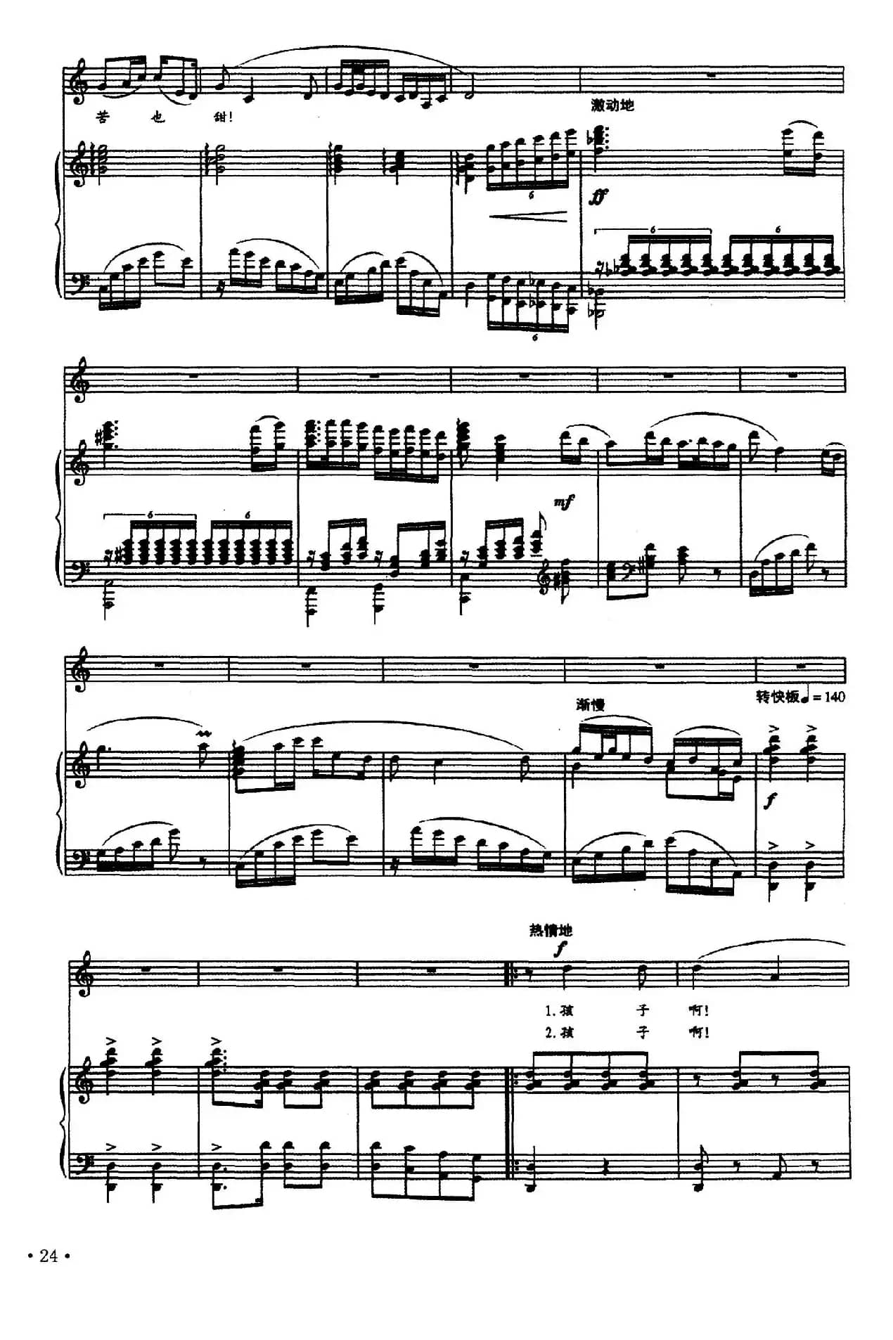 万里春色满家园(歌剧《党的女儿》选曲 、正谱)