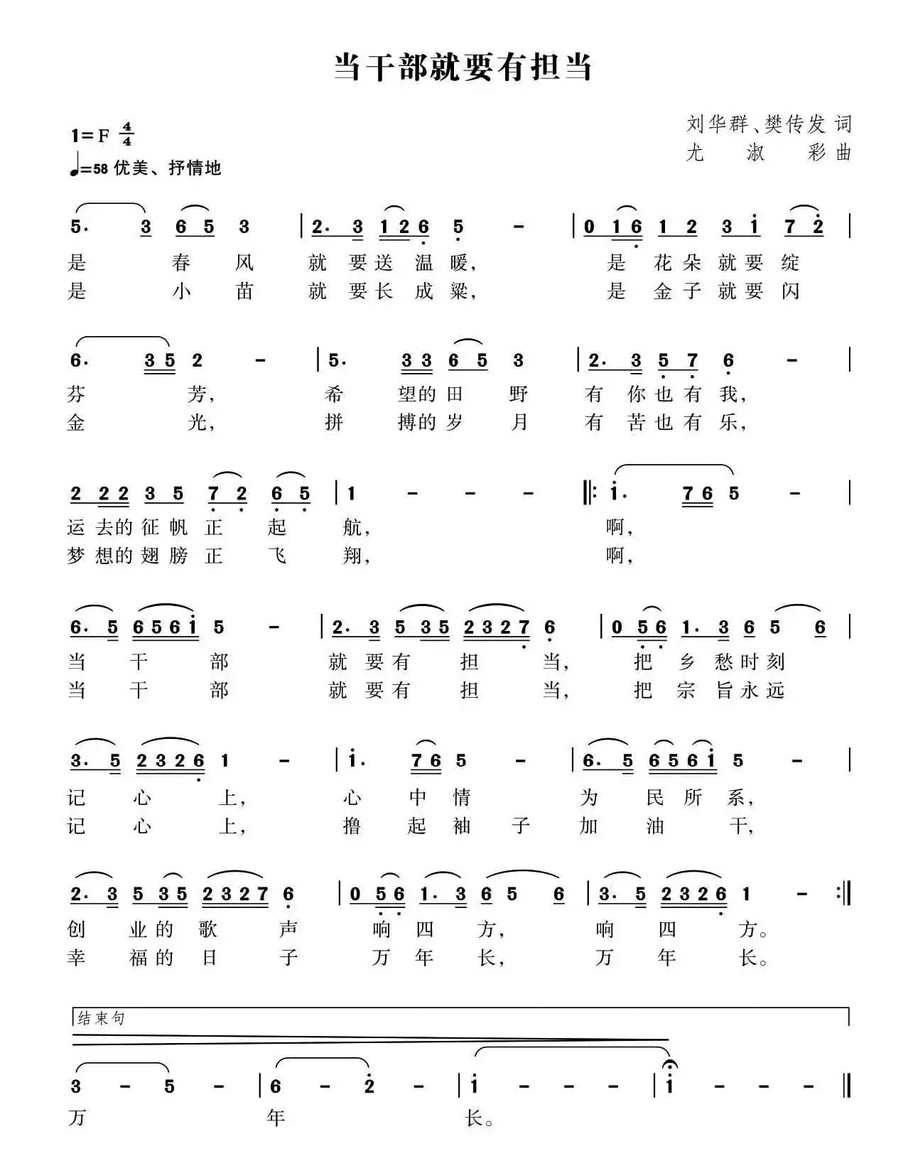 当干部就要有担当