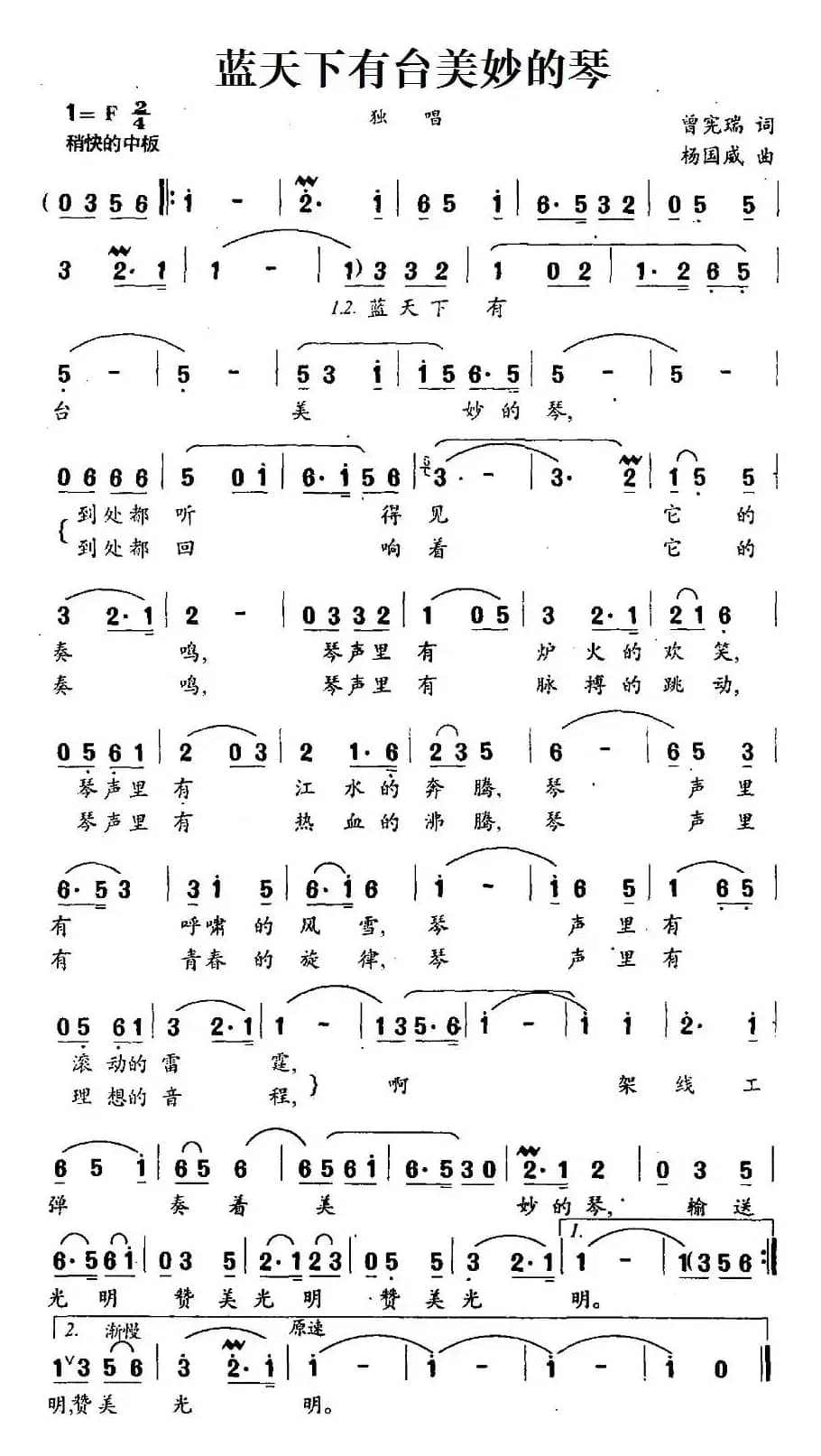 蓝天下有台美妙的琴（曾宪瑞词 杨国威曲）