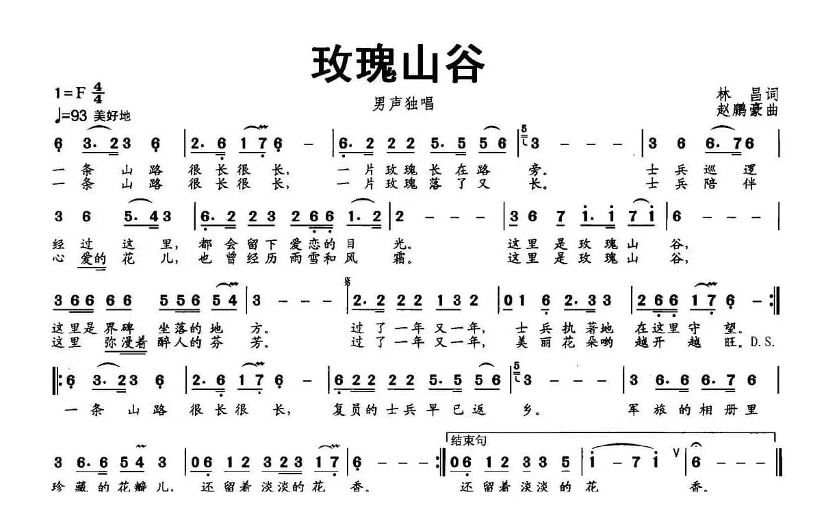 玫瑰山谷（林昌词 赵鹏豪曲）
