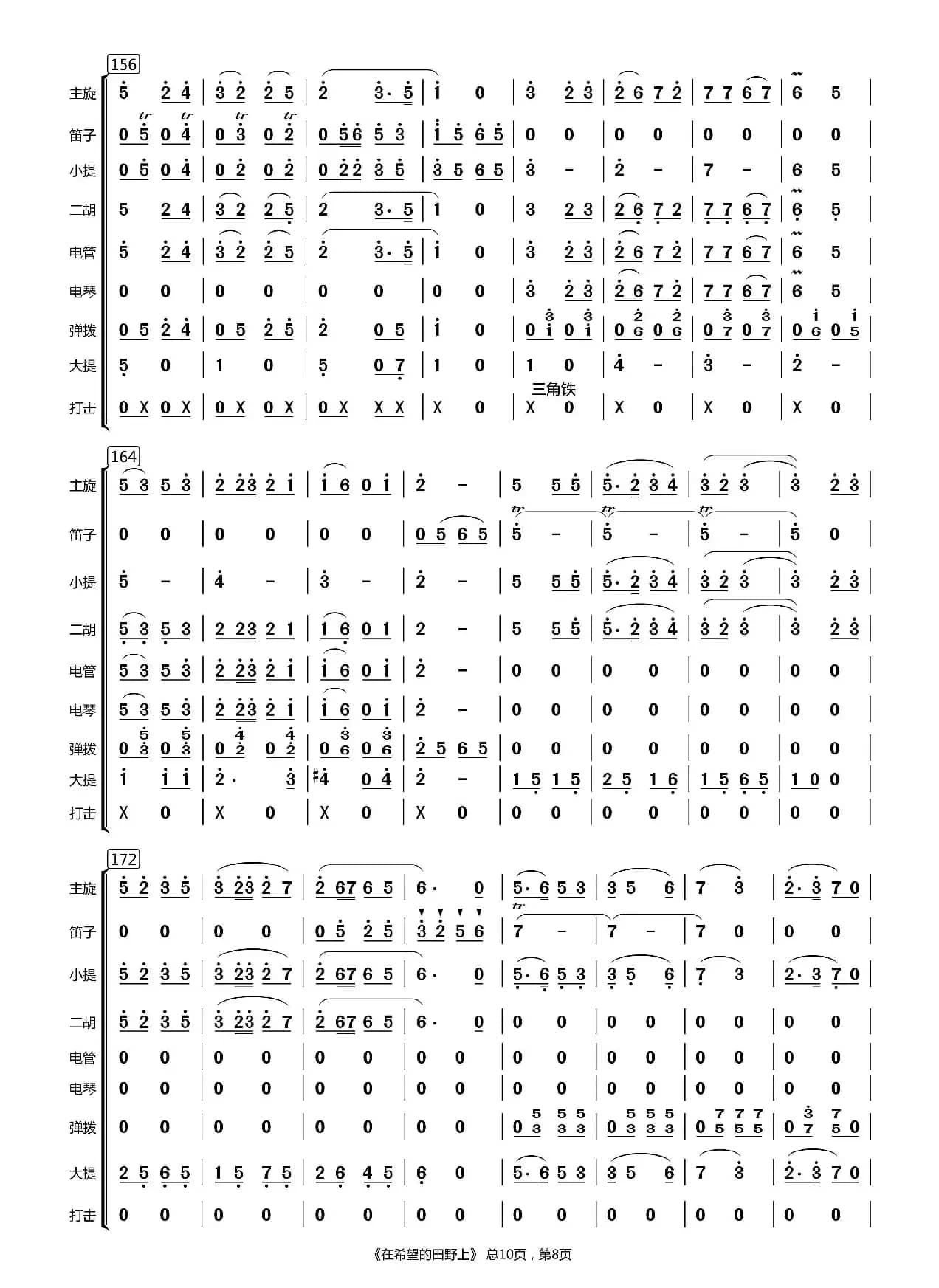 在希望的田野上（总谱）