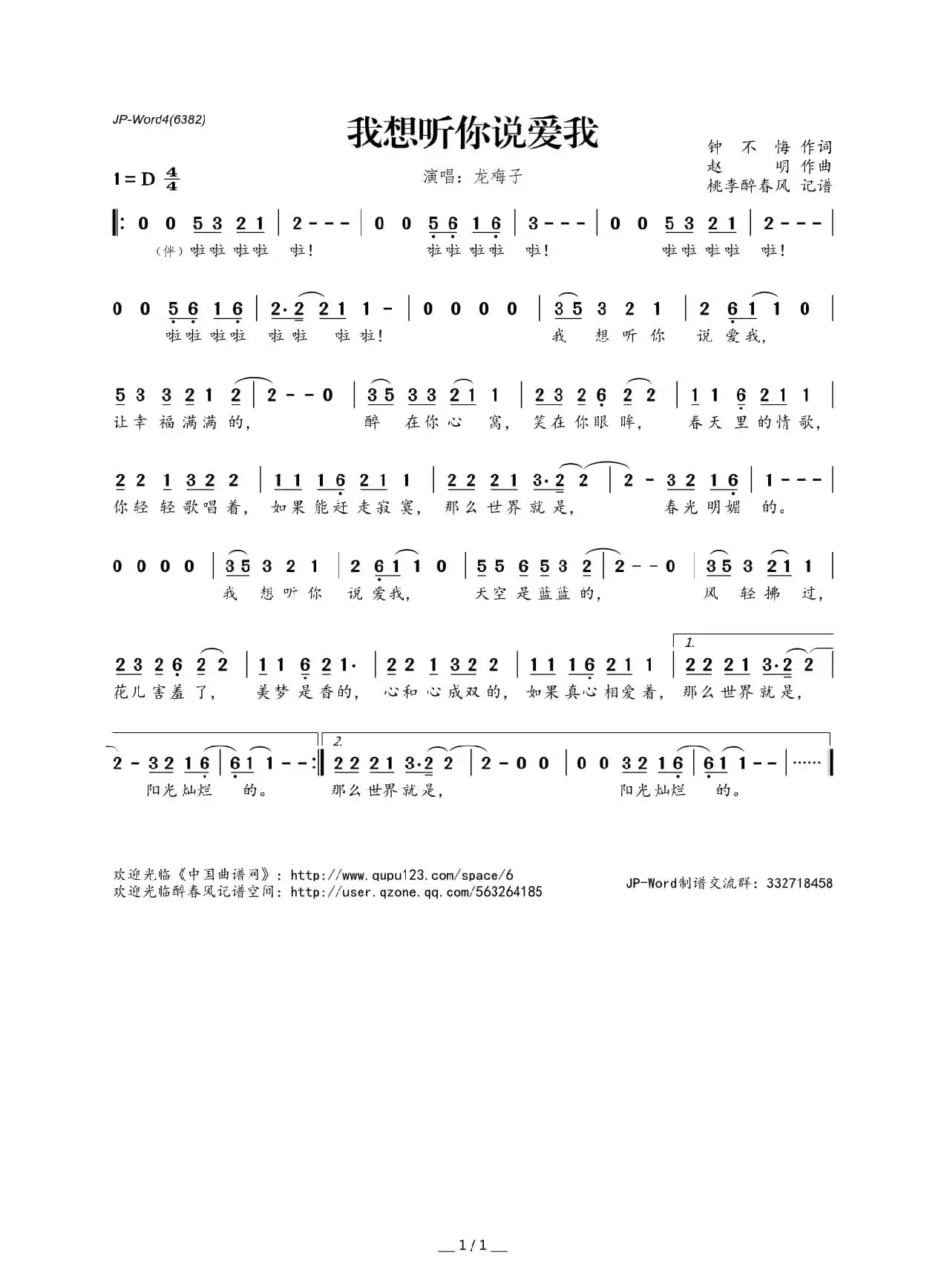 我想听你说爱我