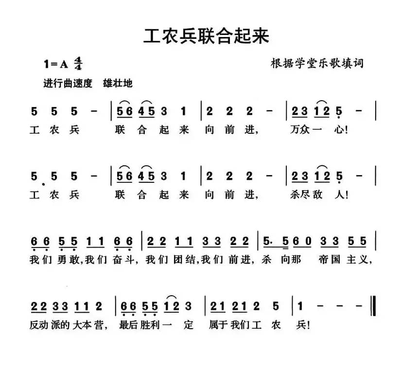 工农兵联合起来