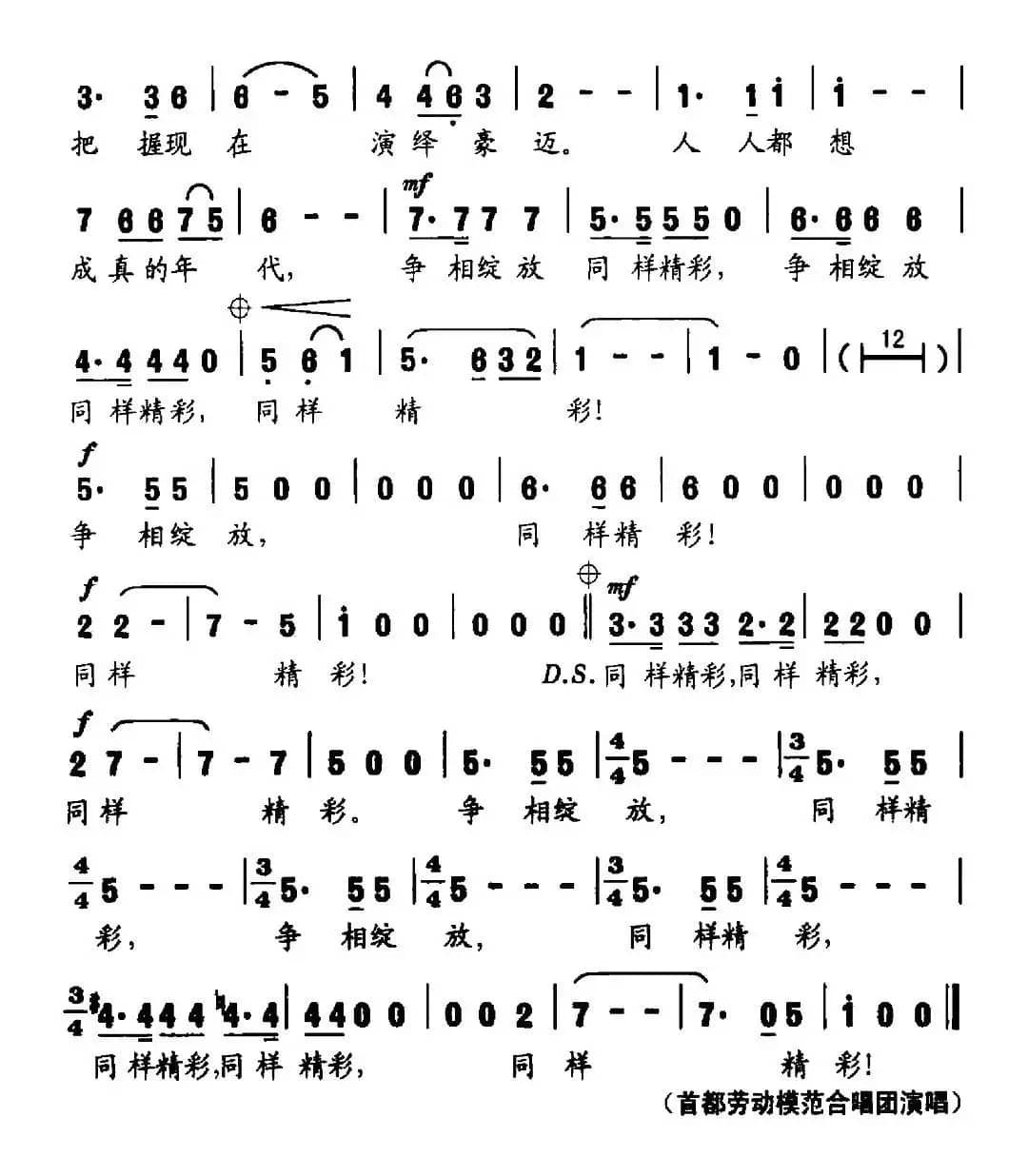 同样精彩（曲波词 何少英曲）