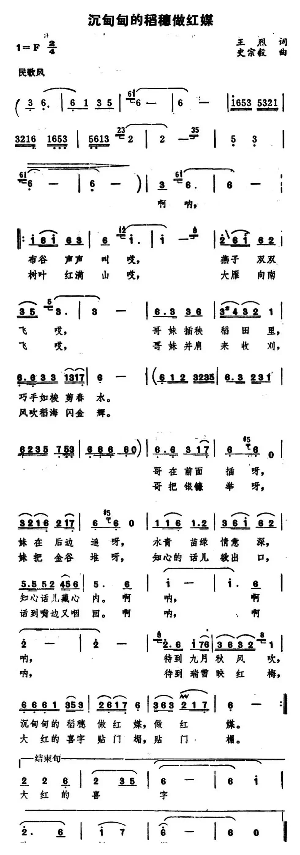 沉甸甸的稻穗做红媒 
