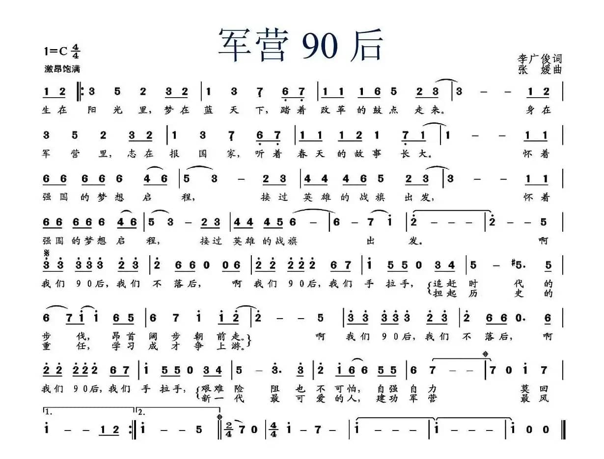 军营90后