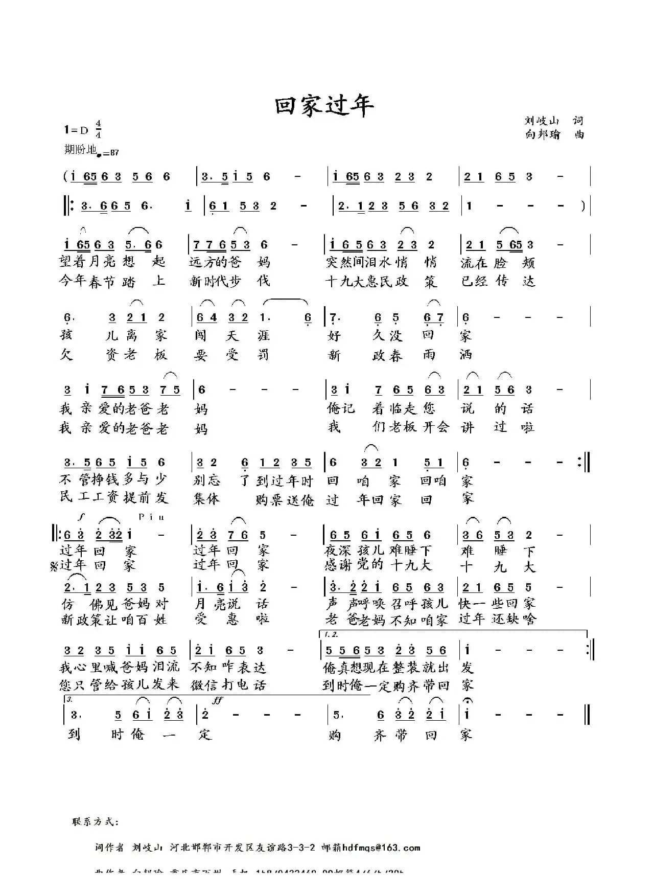 回家过年（刘岐山词 向邦瑜曲）