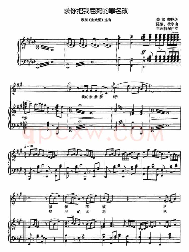 求你把我屈死的罪名改（歌剧《窦娥冤》选曲、正谱）