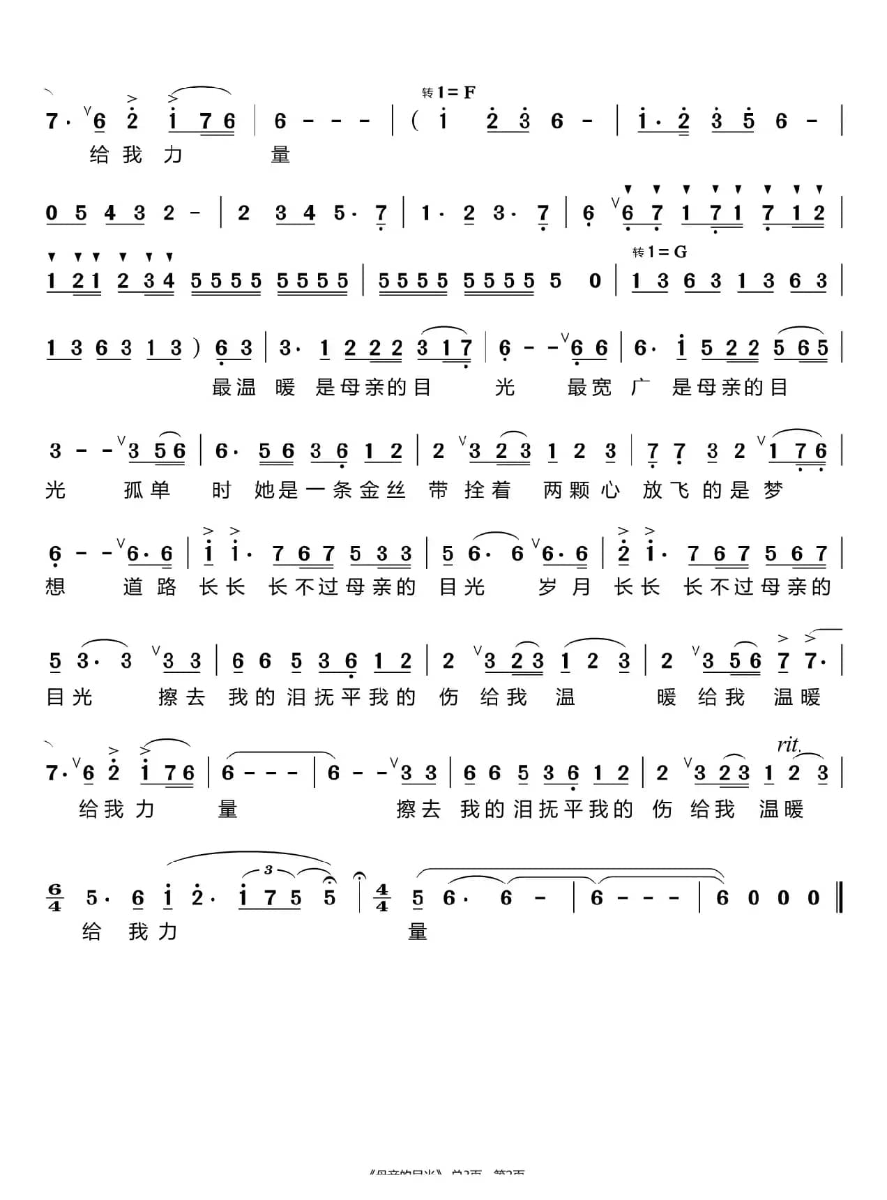 母亲的目光（甘玫）