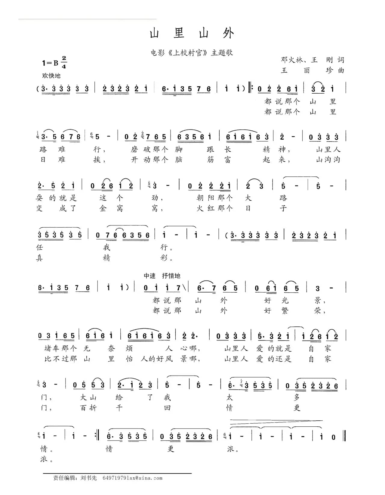 山里山外（电影《上校村官》主题曲）