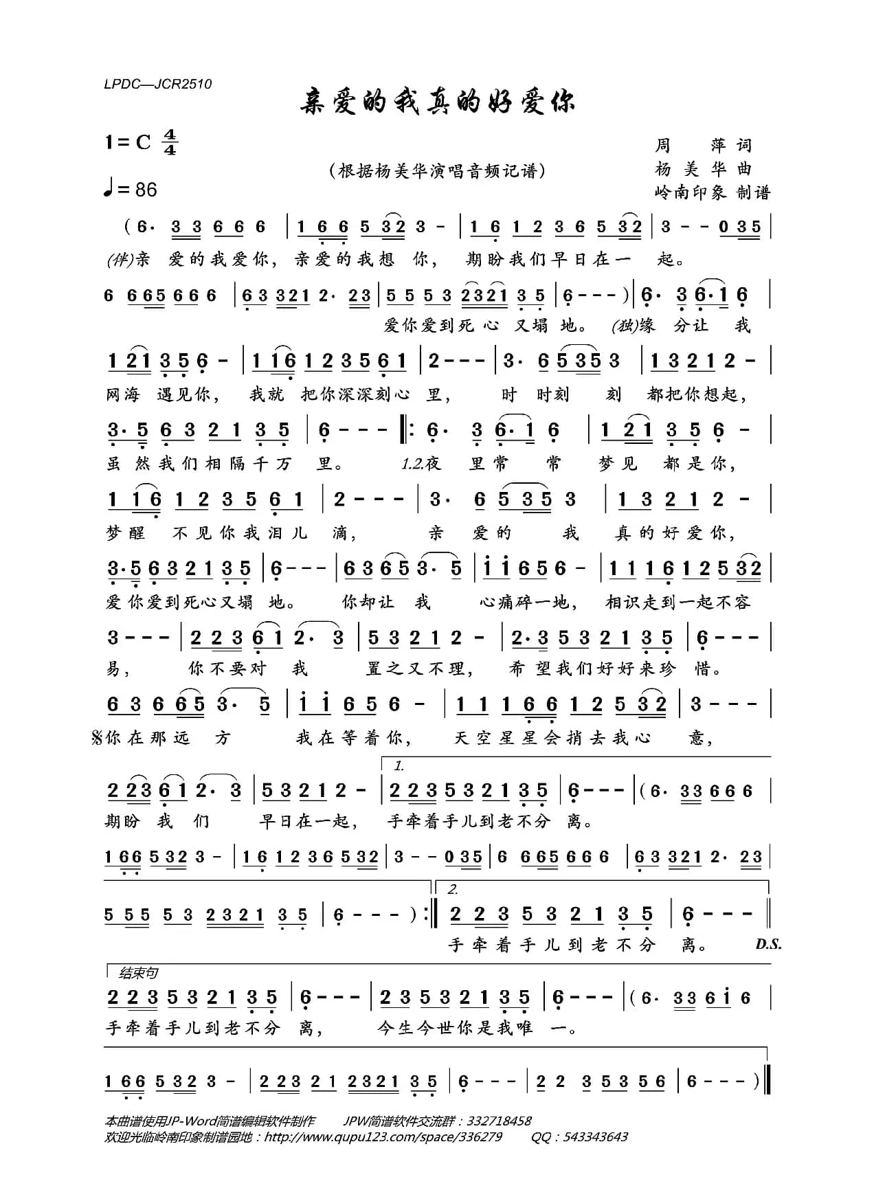 亲爱的我真的好爱你