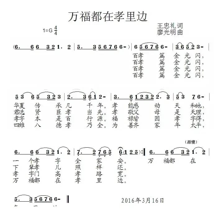 万福都在孝里边