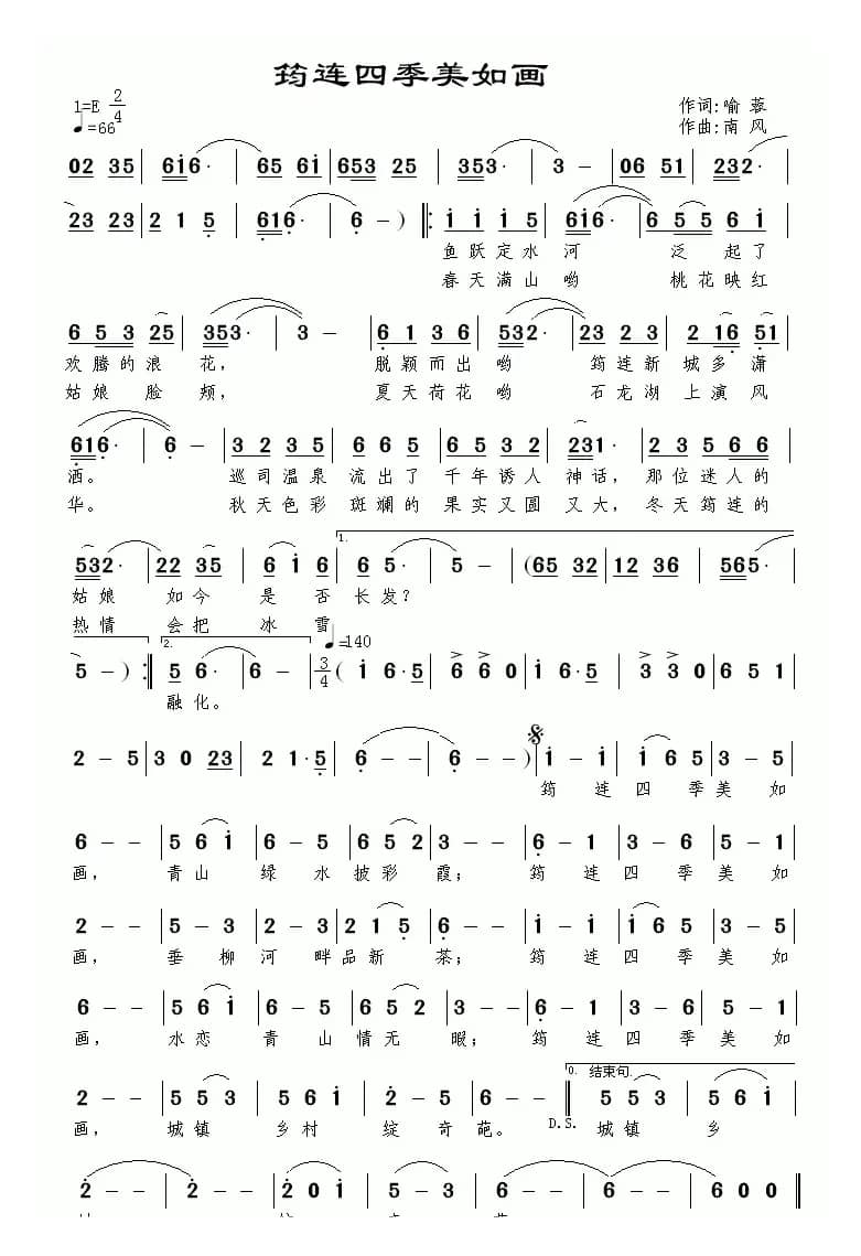 筠连四季美如画