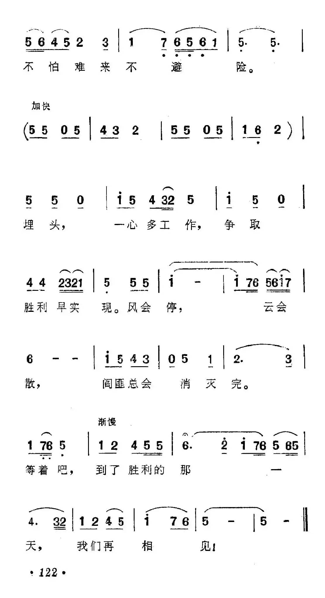 一道道水来一道道山（歌剧《刘胡兰》选曲）