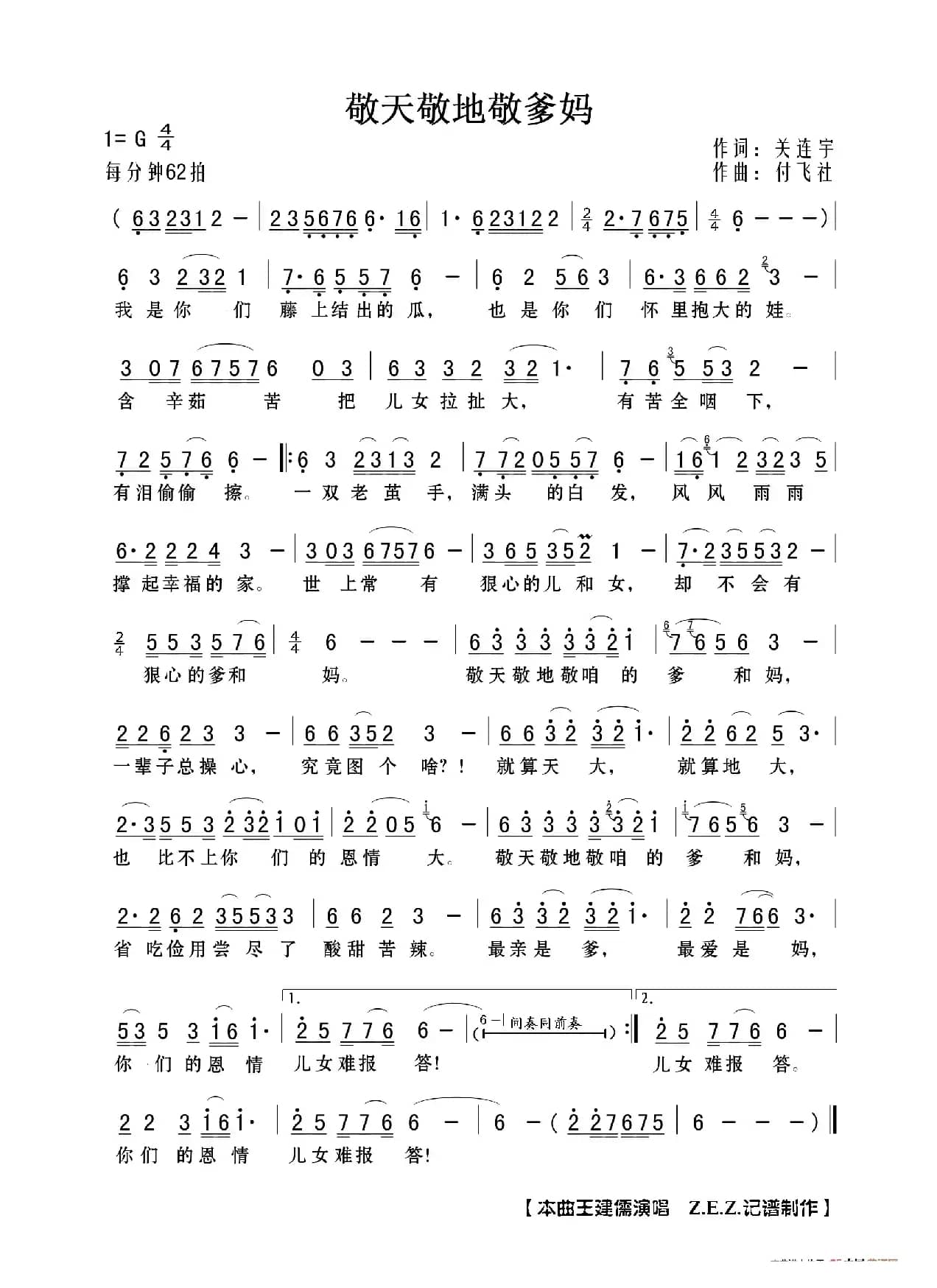 敬天敬地敬爹妈