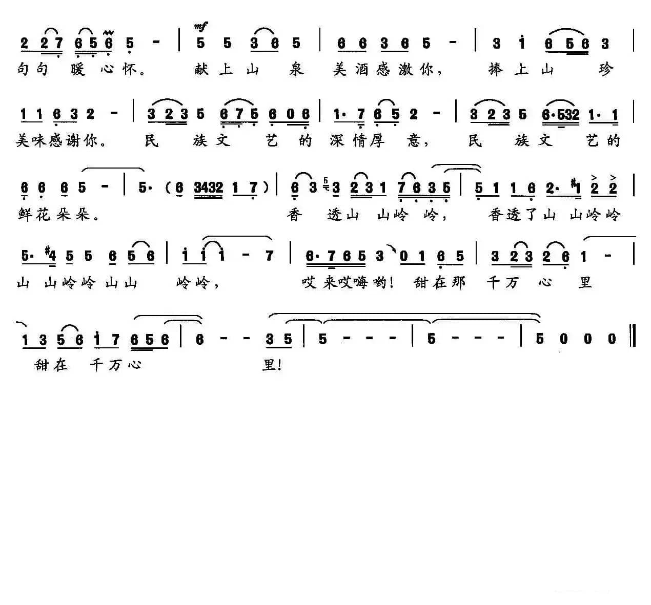 民族文艺进山村