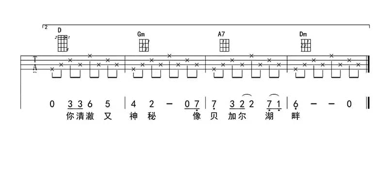 贝加尔湖畔（ukulele四线谱）
