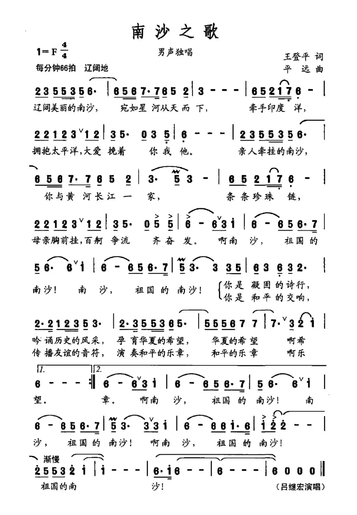 南沙之歌(王登平词 平远曲)