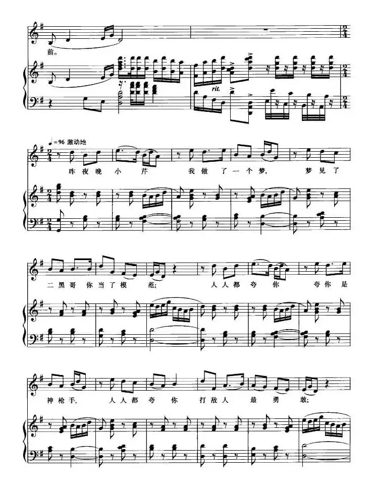 清粼粼的水来蓝莹莹的天(歌剧《小二黑结婚》选曲、正谱)