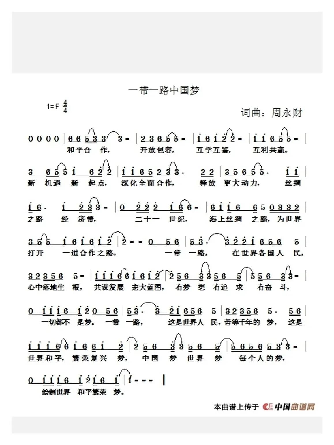 一带一路中国梦