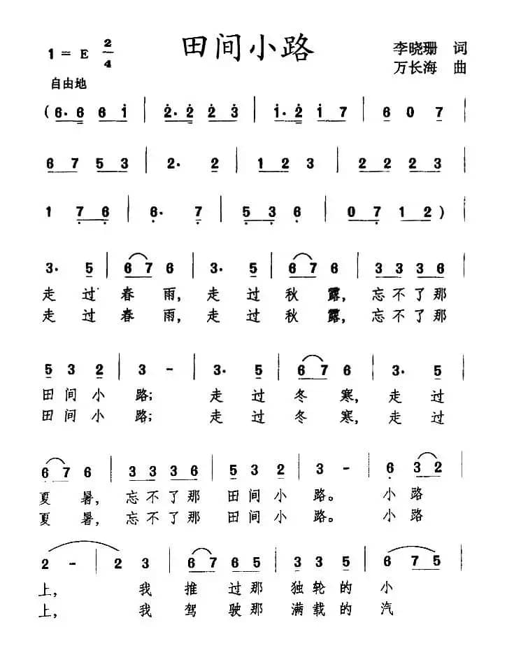 田间小路（李晓珊词 万长海曲）