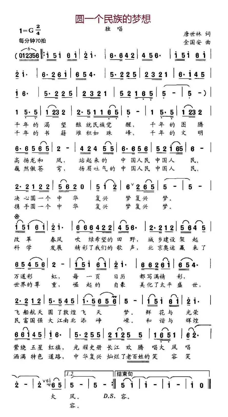 圆一个民族的梦想