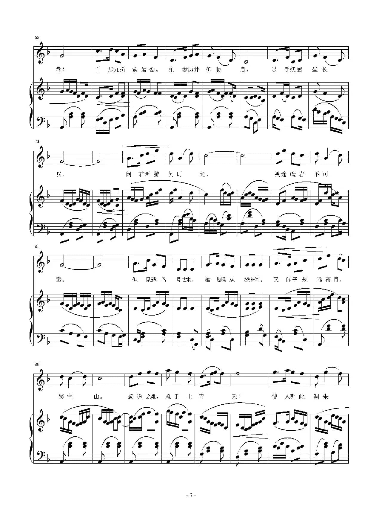 蜀道难（[唐]李白词 刘智强曲 正谱）