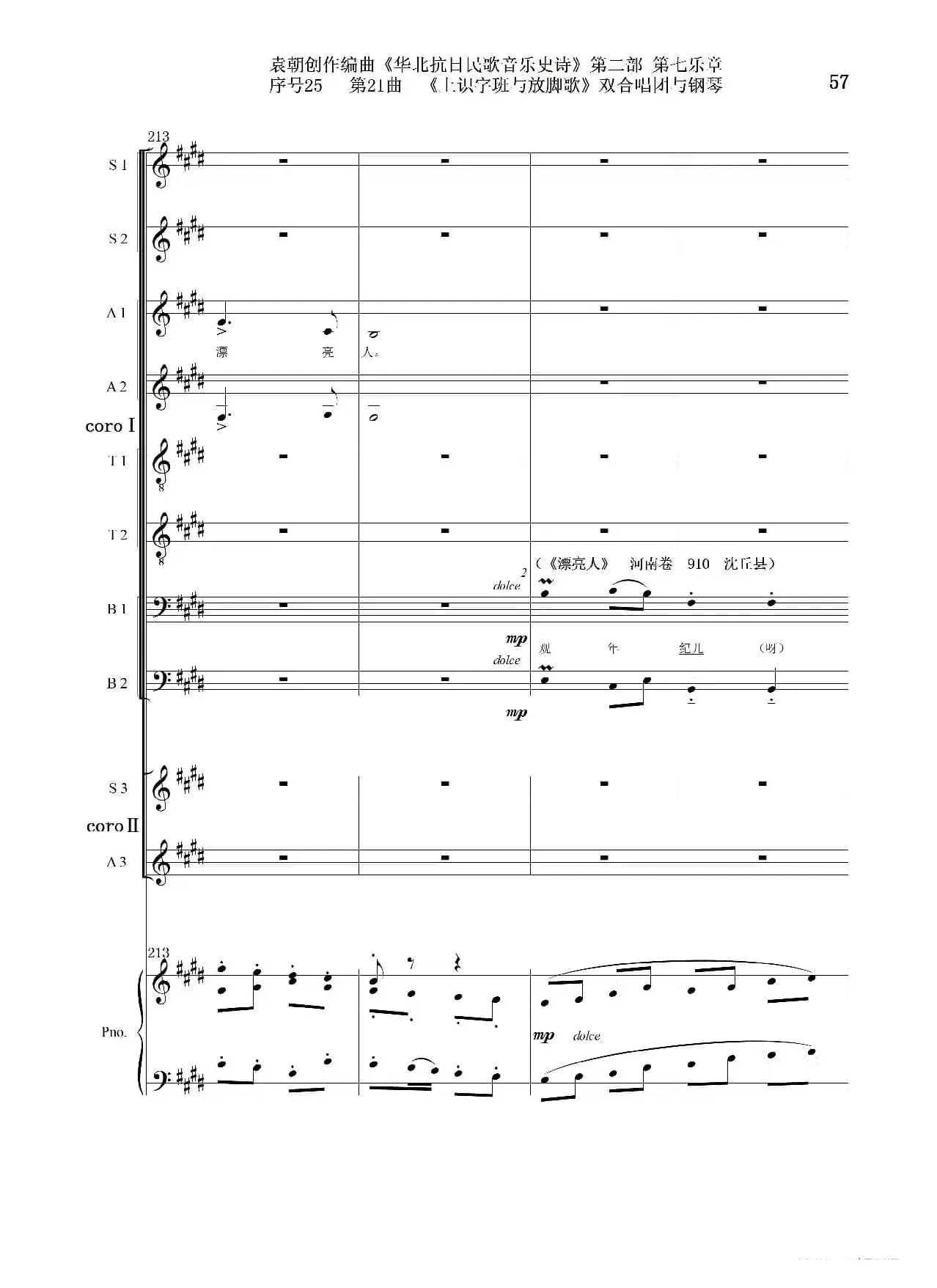 序号25第21曲《上识字班与放脚歌》双合唱团与钢琴
