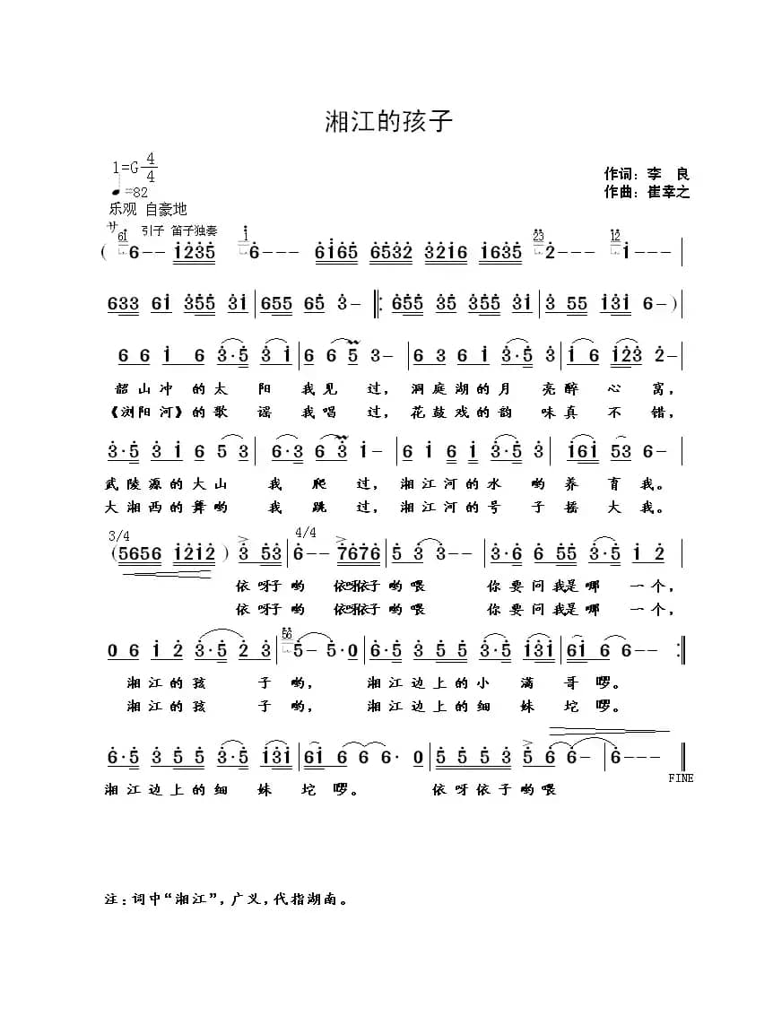 湘江的孩子（李良词 崔幸之曲）