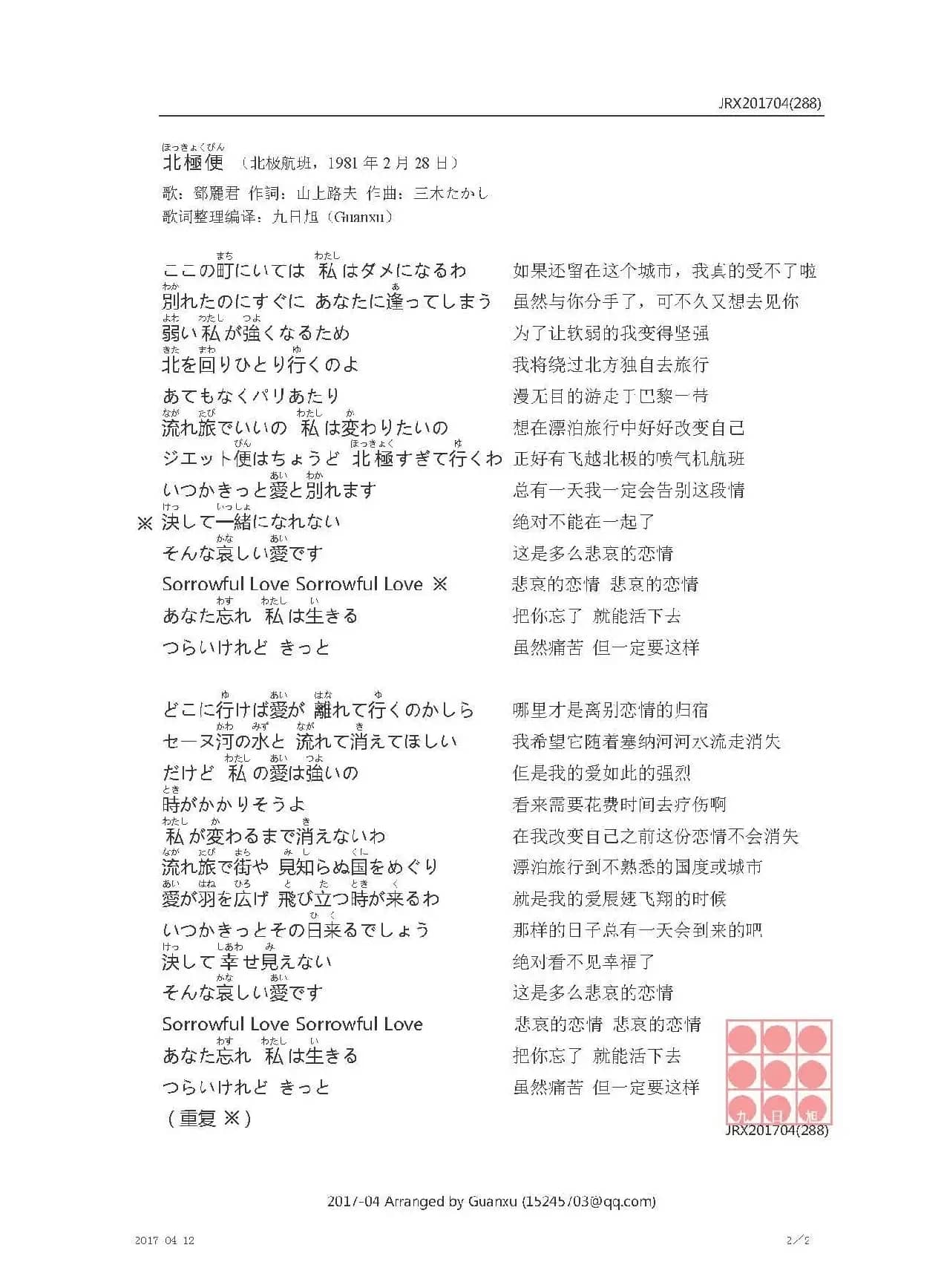 【日】北極便（北极航班）