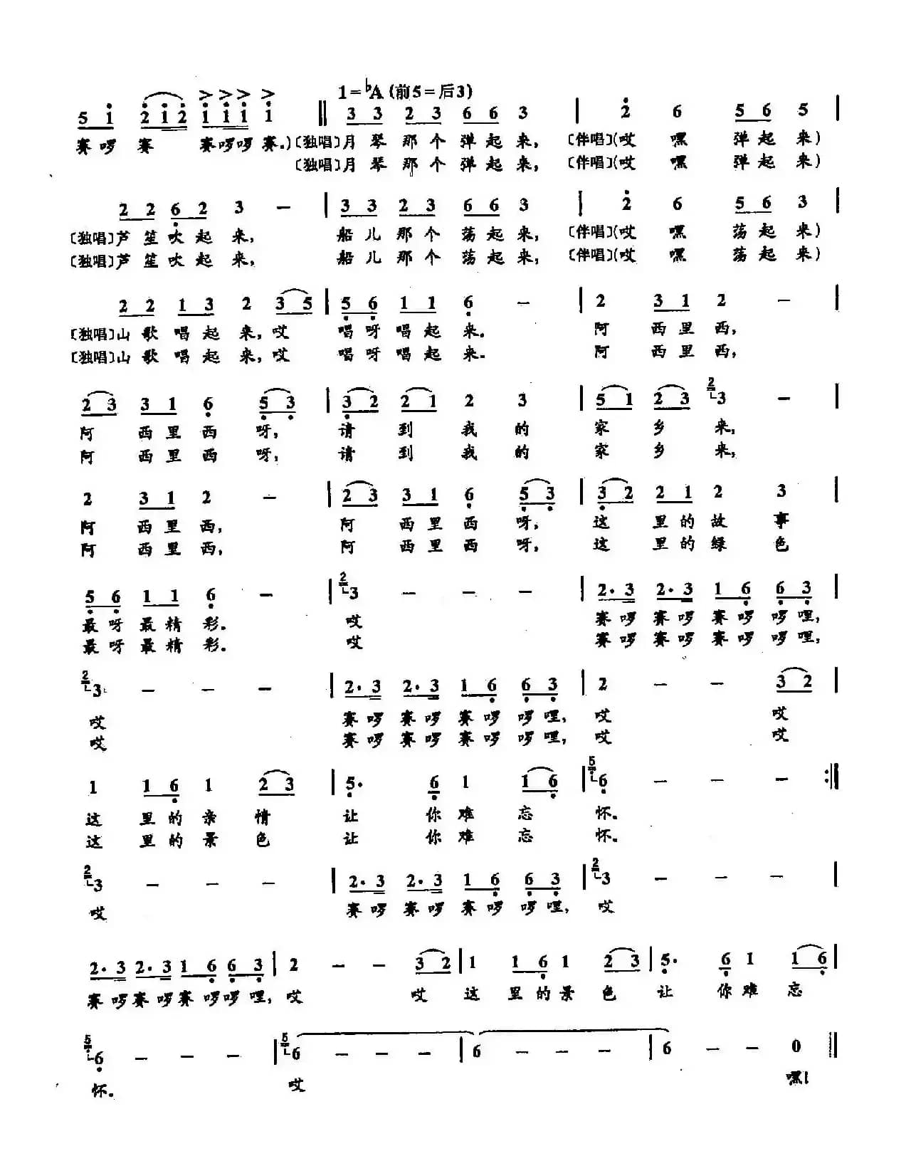 ​32请到我的家乡来（双谱）