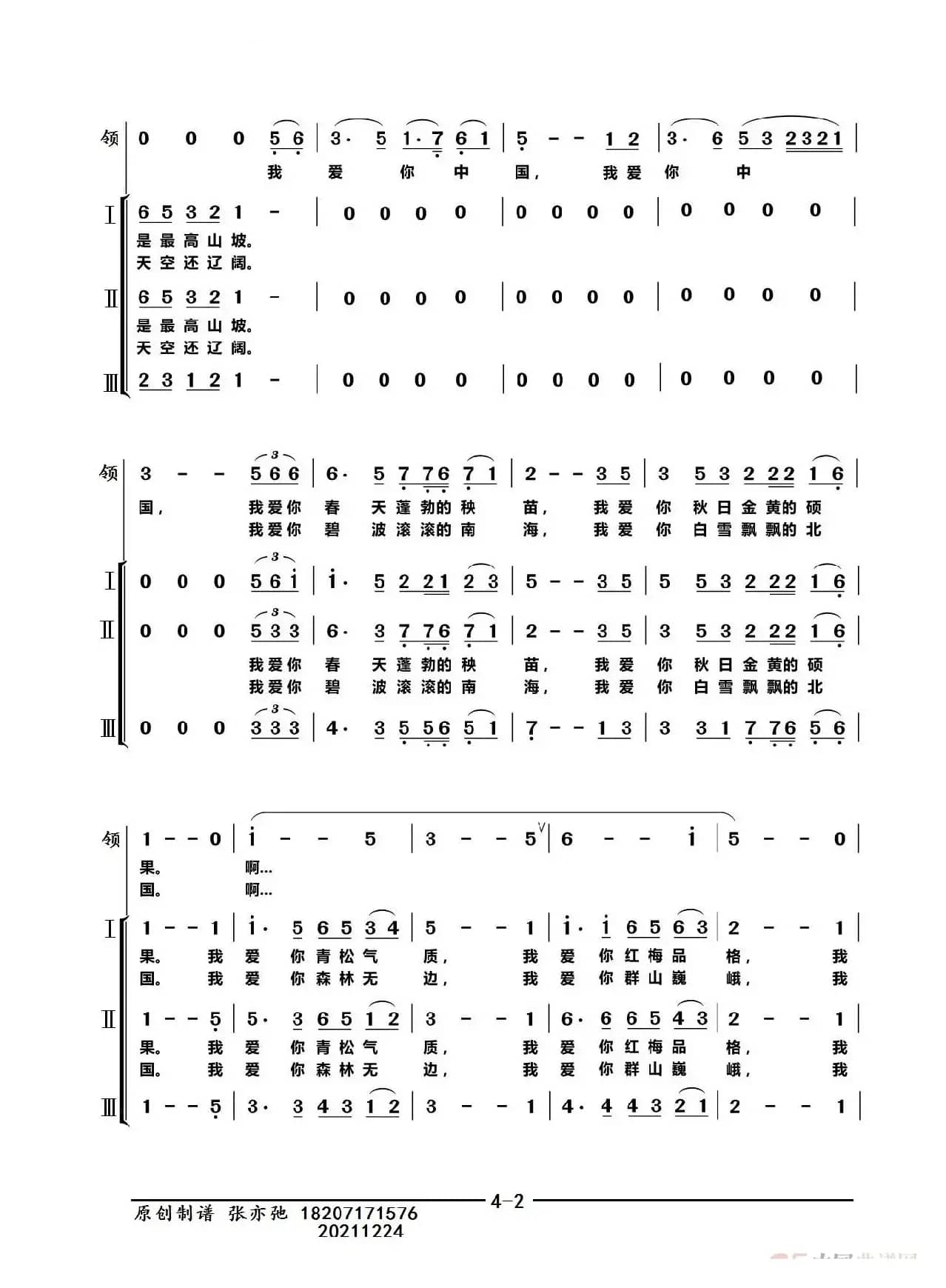 我爱你  大中国（亦弛改编）（领唱 同声三部合唱）